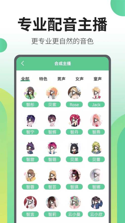 文字转语音王  v2.4.1图2