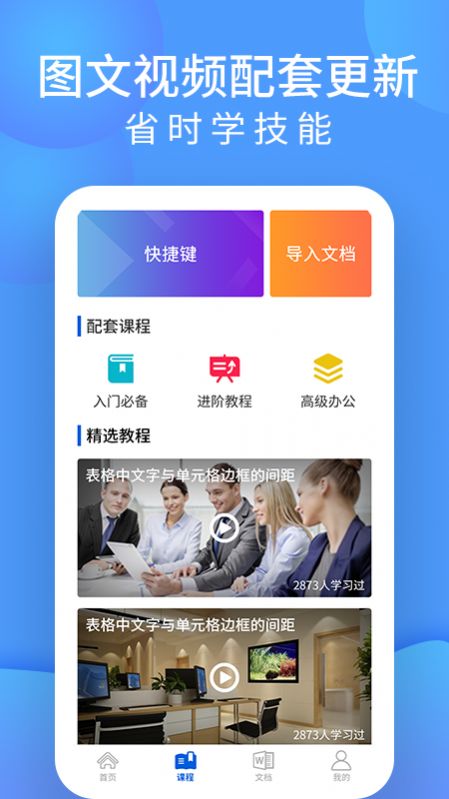 Word文档生成手机版  v65.0图3