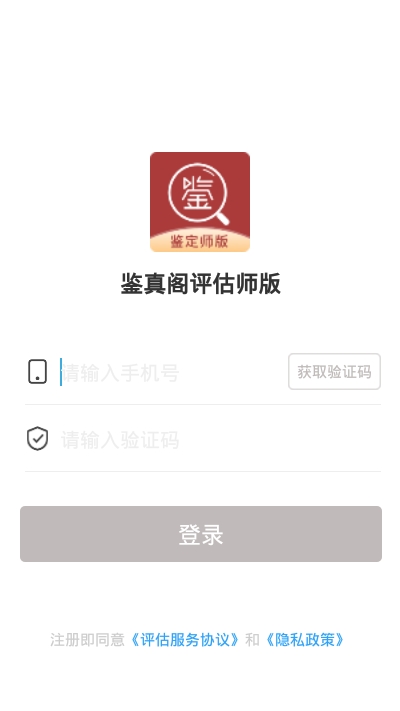 鉴真阁评估师版  v1.0.0图3