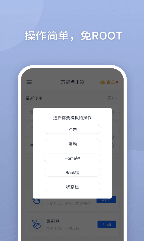 万能点击器  v2.0.3.8图1