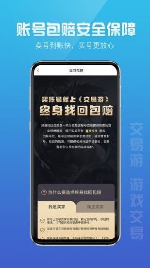 交易游  v1.2.0图3