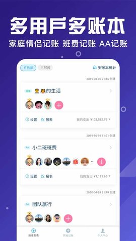 百事AA记账（BestTracker）  v2.8.9图2