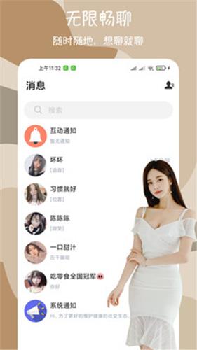 闪爱交友  v1.0.3图3