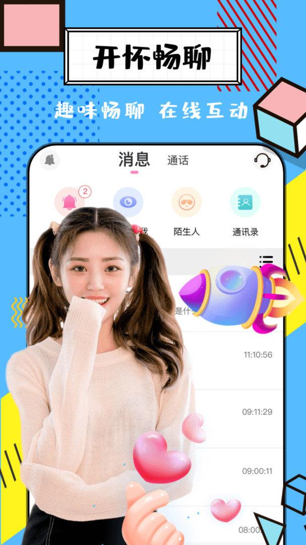 聊伴交友  v1.2图1