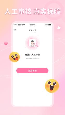 不就交友  v1.9.23图5