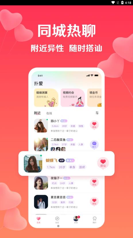 扑爱  v2.24.0图4