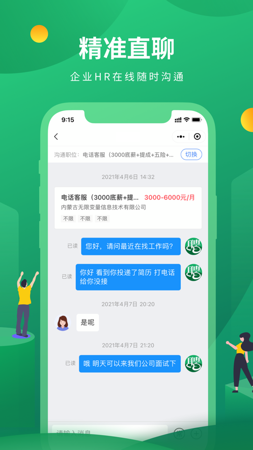 蒙商人才网  v1.0.0图1