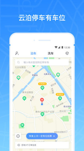 云泊  v4.3.8图1