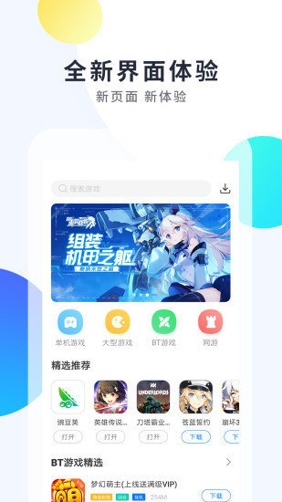 魔玩助手  v1.6.7图2