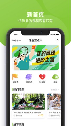 课后延时服务  v3.1.3图3