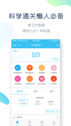 大学万题库  v5.3.7.0图2