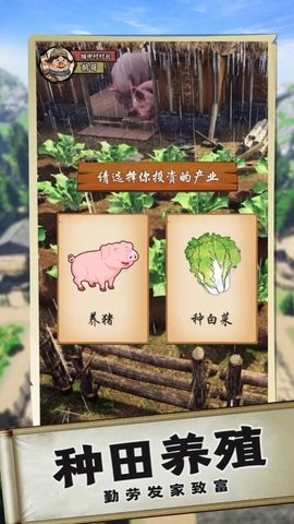 逆袭成为大地主  v1.0.8图1