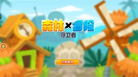 森林冒险守卫者  v1.0.1图1