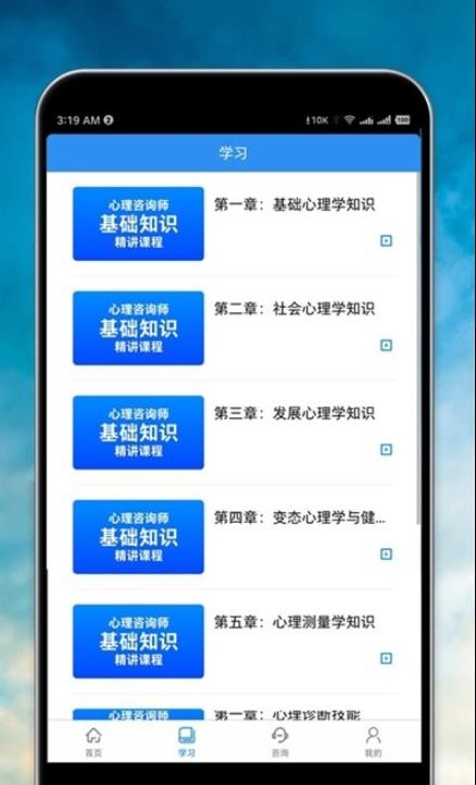 心理咨询师报名  v1.1.2图2