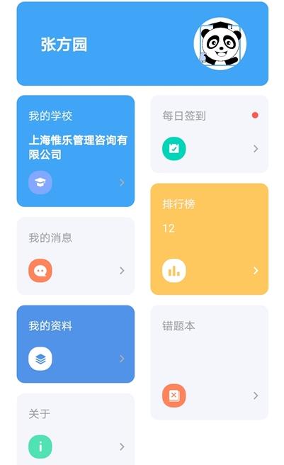 乐当家云校  v1.0.1图3