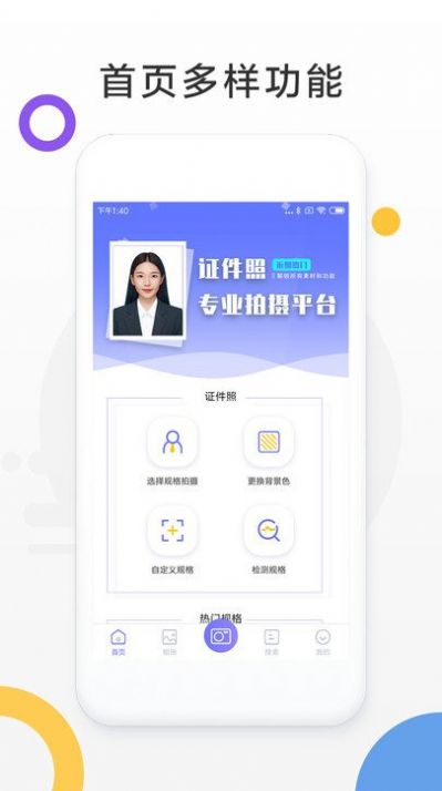 免费证件照制作  v1.0.8图1