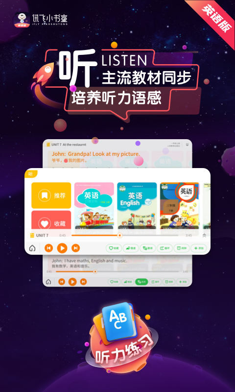 讯飞小书童英语版  v1.0.0图1