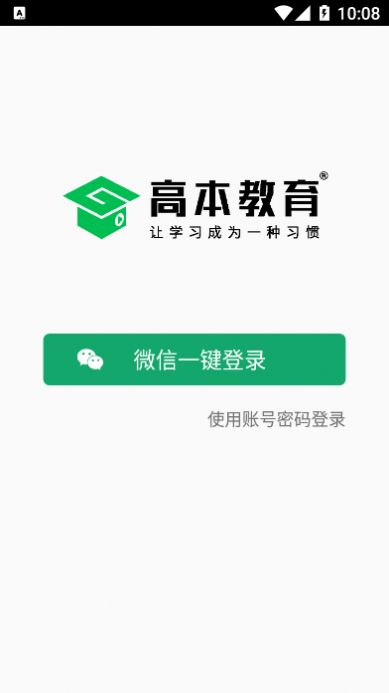 高本云课堂  v1.0.0图3