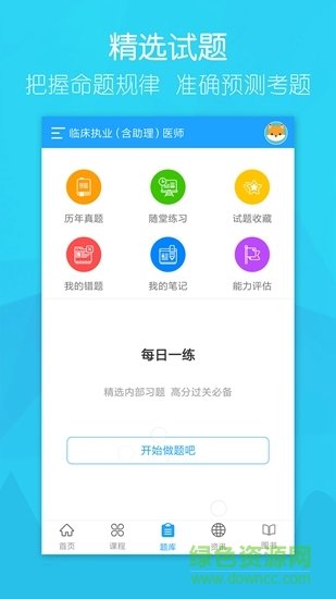 金尔森网校  v1.0.8图3