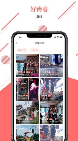 好青春  v1.1.3图1