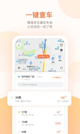 掌上公交  v4.3.1图2