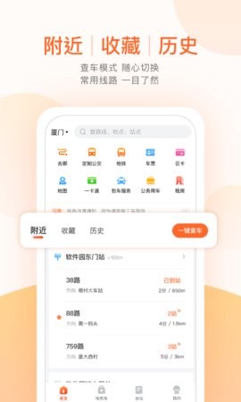 掌上公交  v4.3.1图3