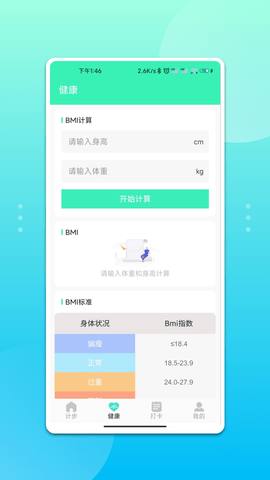 青鸟运动  v1.0.0图2