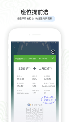 航旅纵横  v7.1.8图3