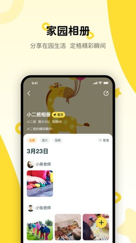 粤宝贝园丁  v1.1.2图1