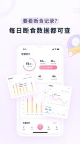 小柚轻断食  v1.0.0图3