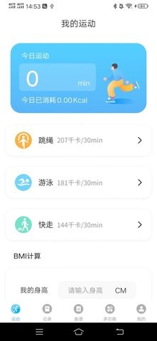 随心运动  v1.0.1图3