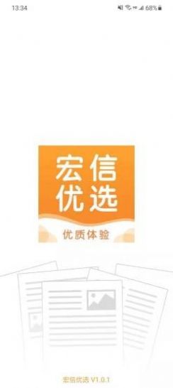 宏信优选手机版  v1.0.1图2