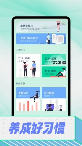 拾光计步APP手机版