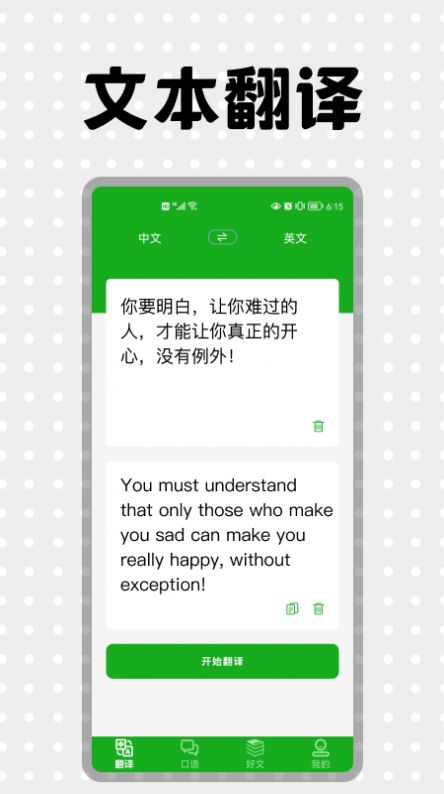 英语口语练习  v1.1图1