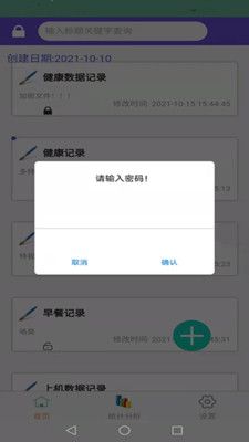 体征备忘录  v0.0.2图2