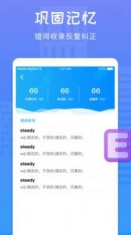 天天记单词  v1.0.0图2