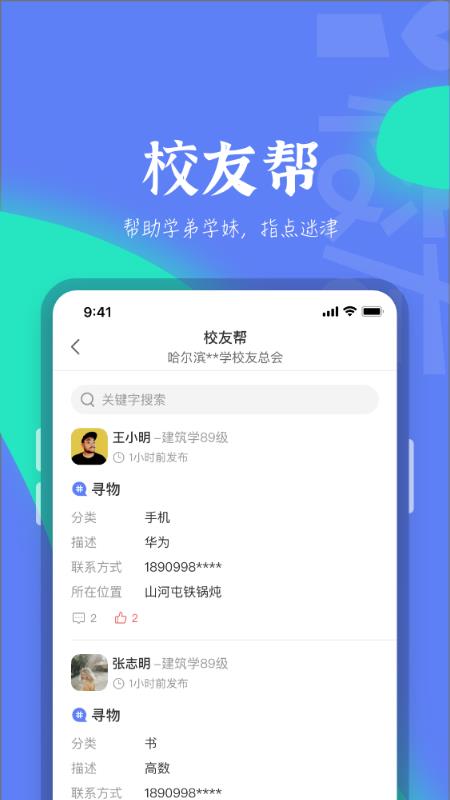 i校友  v1.1.4图1