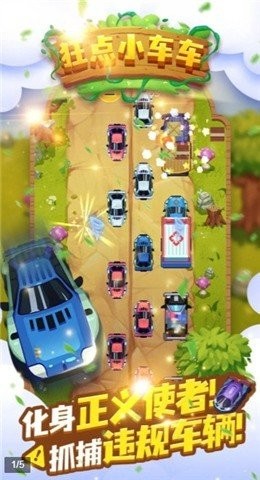 狂点小车车  v0.0.2图1