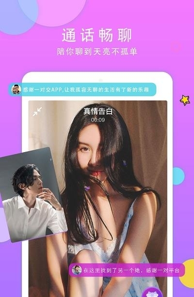 心动交友  v1.7.10图2