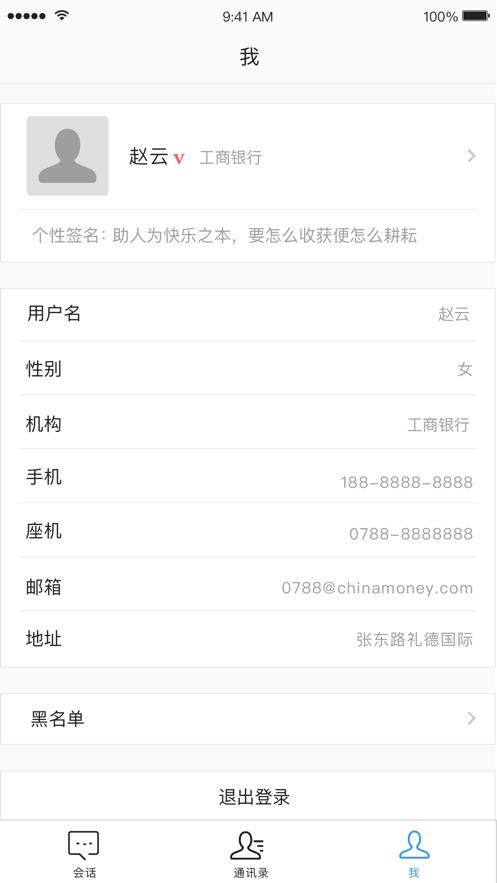 iDeal即时通讯  v2.5.267图1