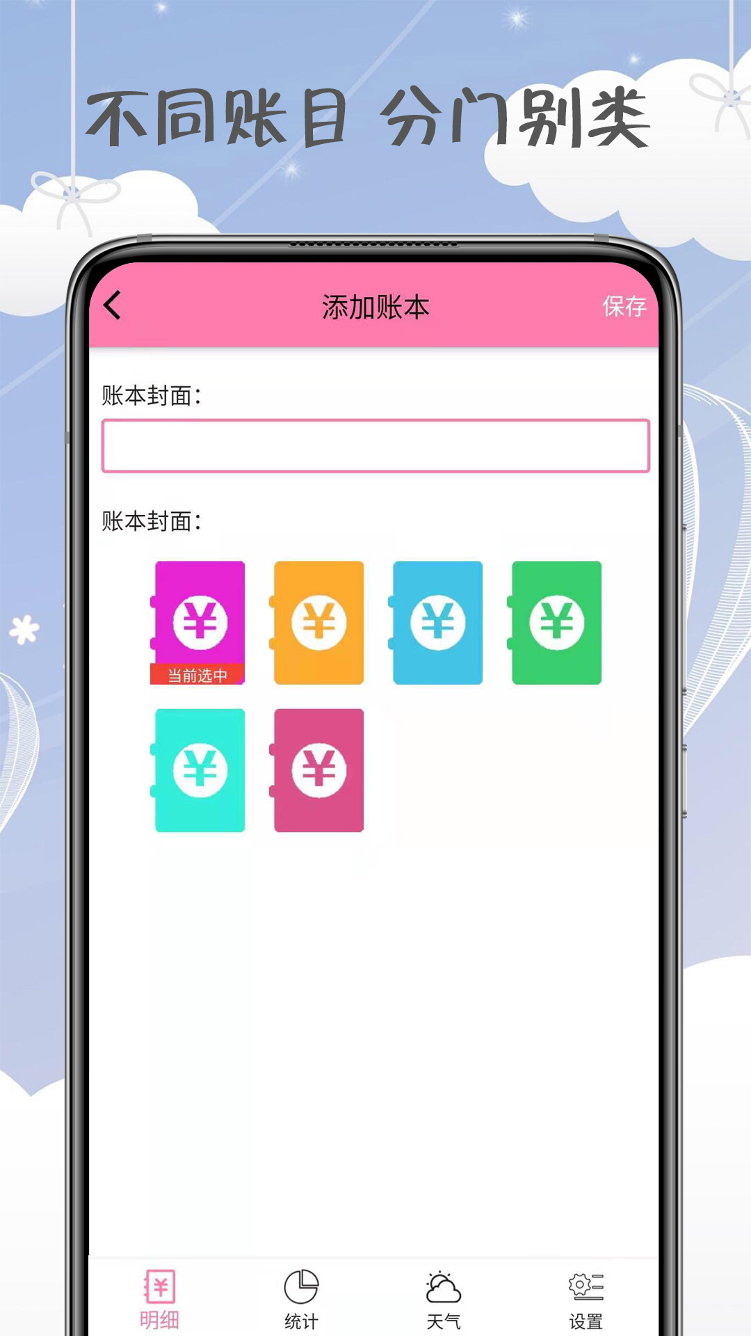 女神记账  v1.0.0图1