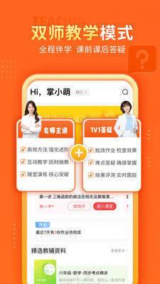 掌门优课  v3.20图2