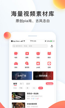 配音秀  v9.26图2