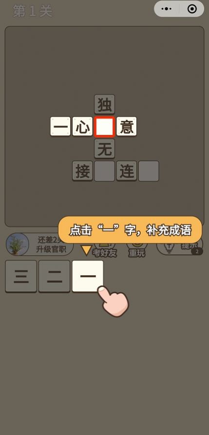 成语训练场红包版  v1.0图3