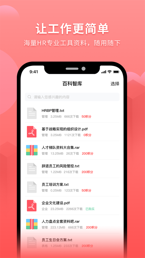 HR之家  v1.0.0图2