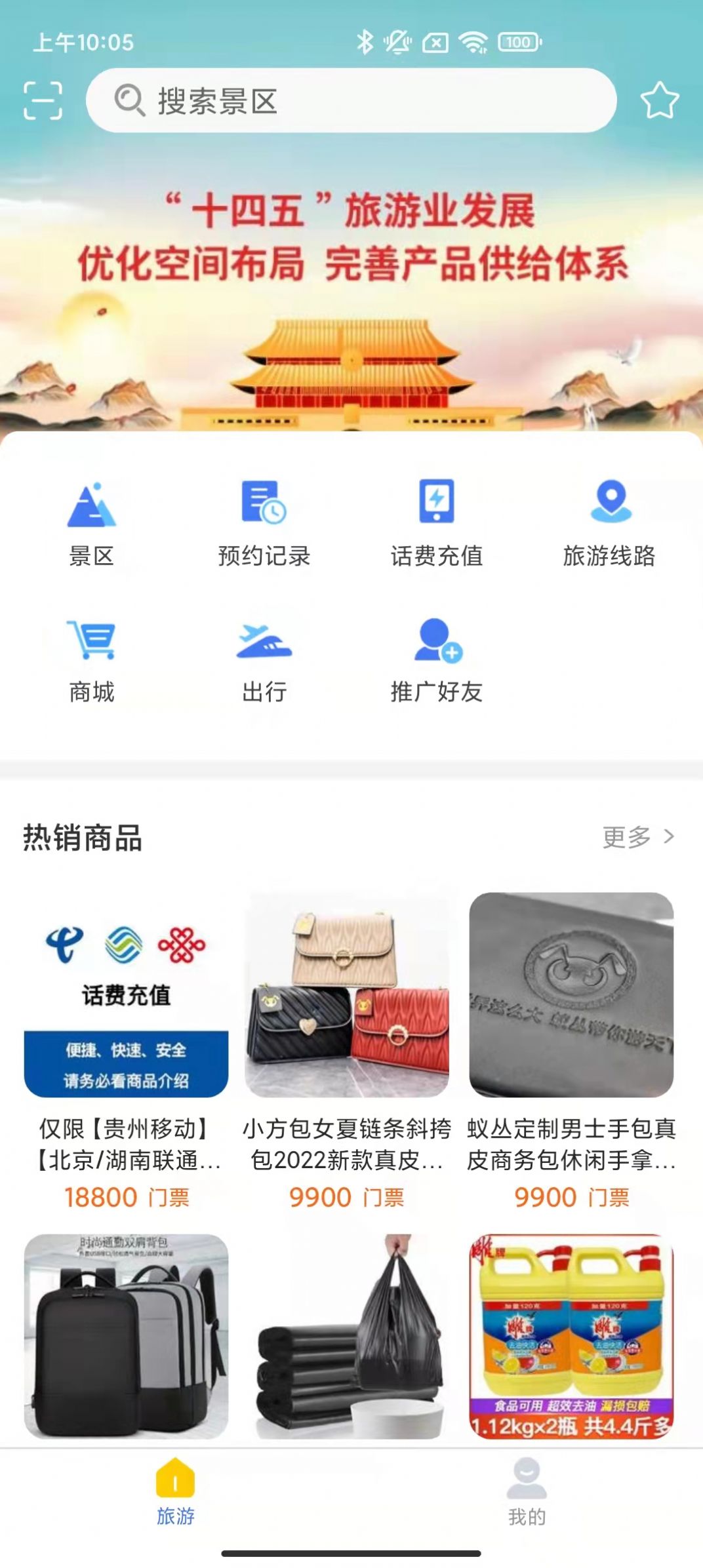 仙人山景区  v2.3.5图1