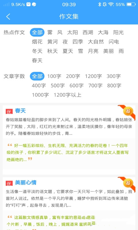 优选写作吧  v1.0图2