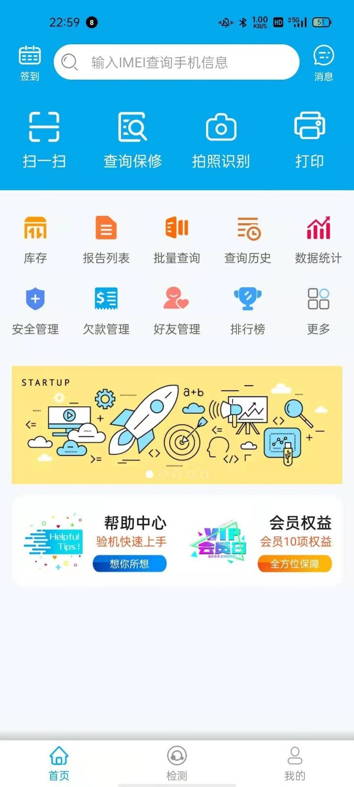 果米助手  v1.0.5图3