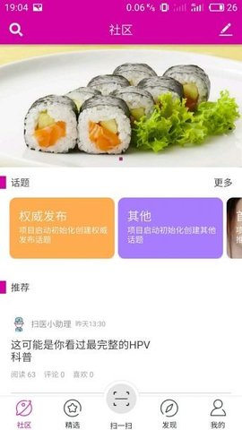 扫医扫  v1.1.0图3