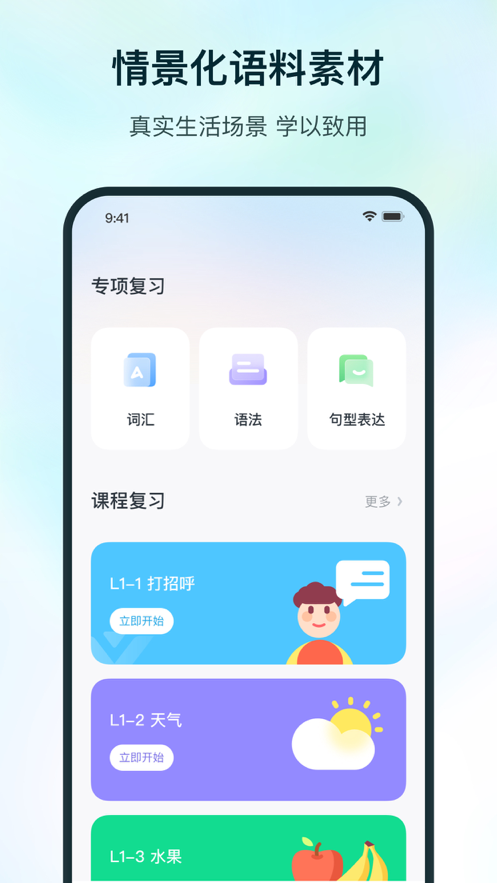 SuperLingo  v1.0图3